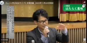 しごと学びWEBライブ_image2